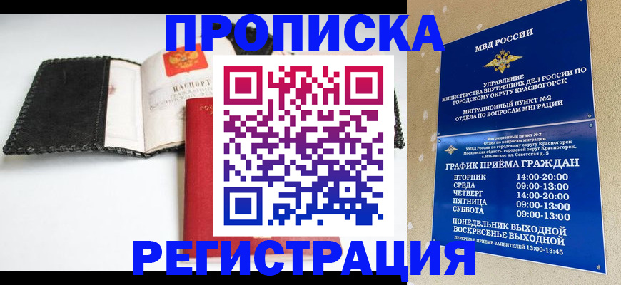 прописка для работы в Дербенте
