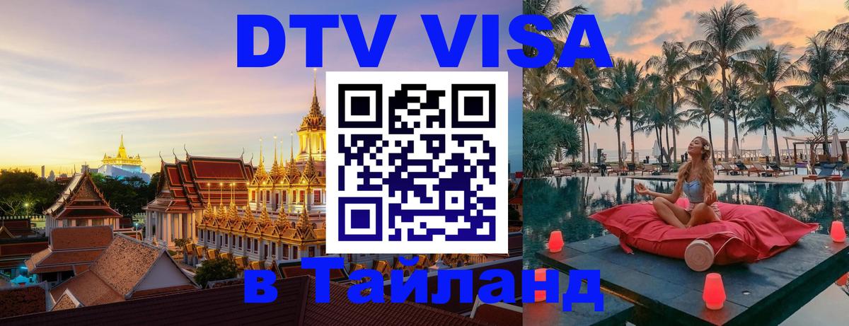 DTV Visa Thailand — прайс и условия, виза без дополнительных документов - 