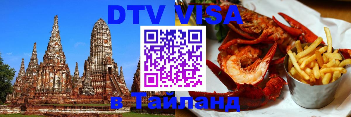 Оформление DTV визы под ключ: стоимость и тарифы, только загранпаспорт - Дербент 